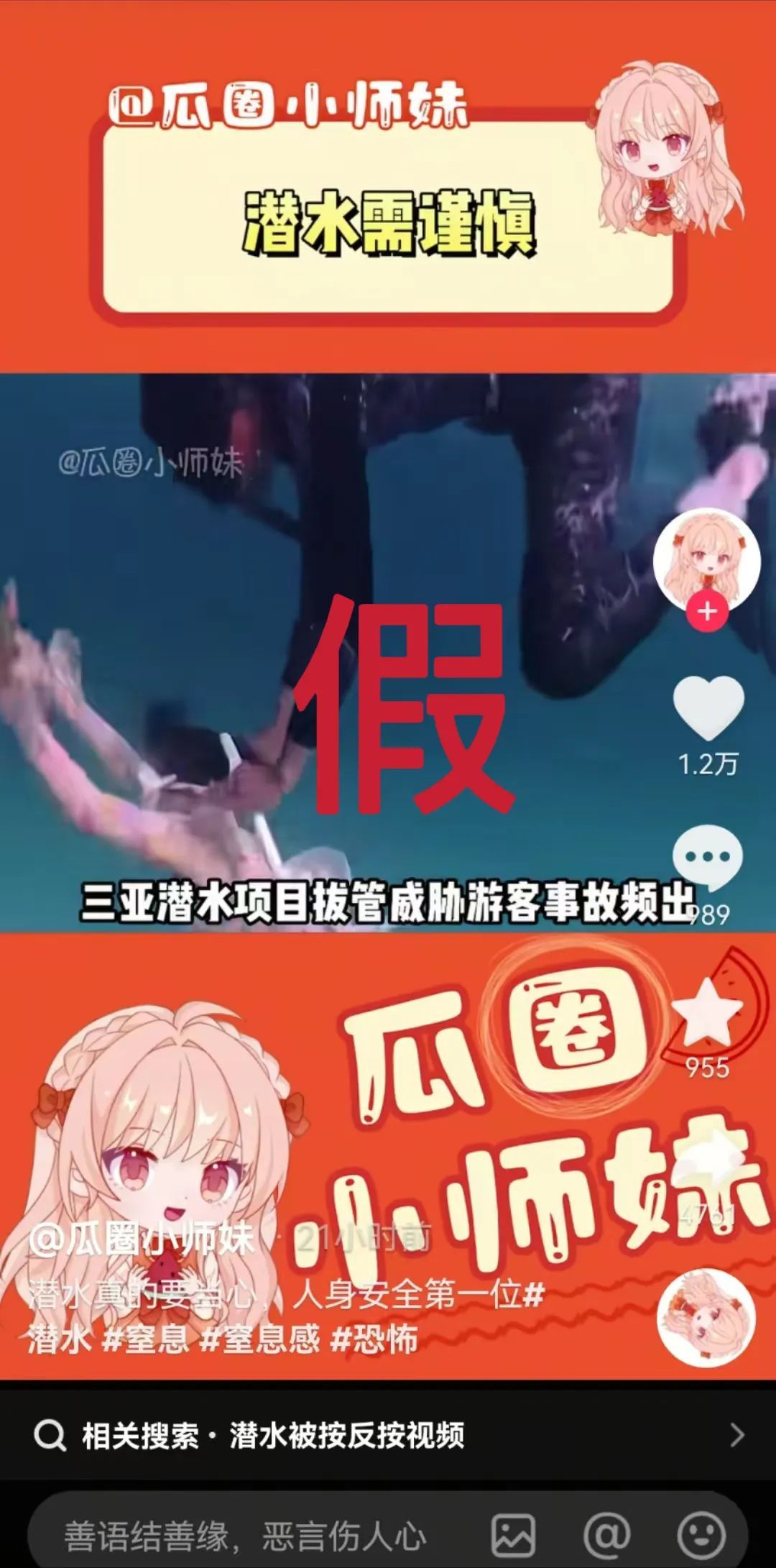 网传“三亚潜水教练反复把女孩压向水底”?MCN公司致歉 网传“三亚潜水教练反复把女孩压向水底”?MCN公司致歉