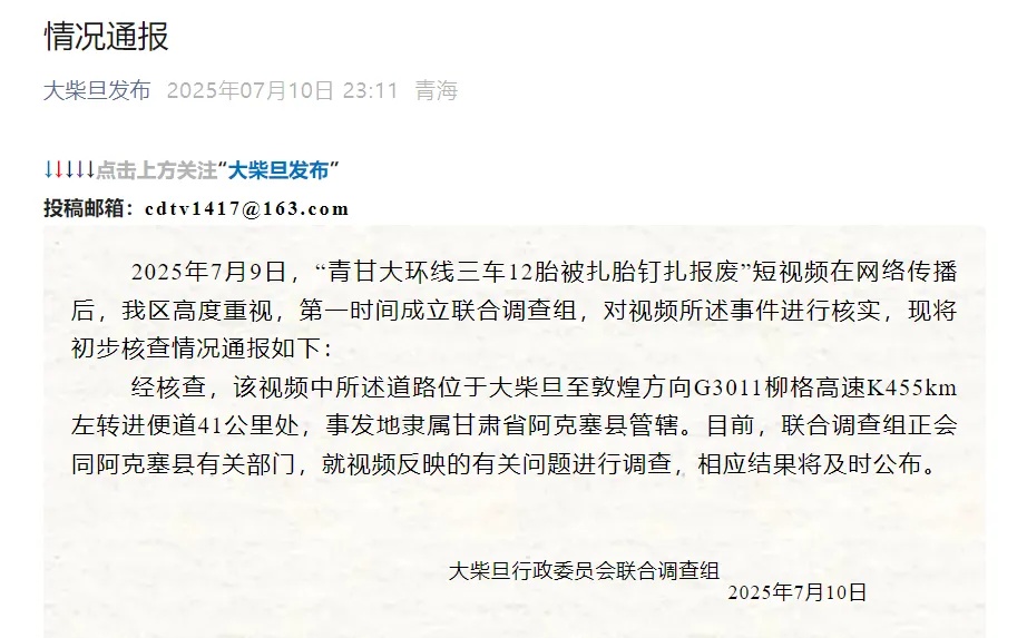 青甘大环线三车12胎被扎!五旬大爷抛撒扎胎钉被抓 青甘大环线三车12胎被扎!五旬大爷抛撒扎胎钉被抓