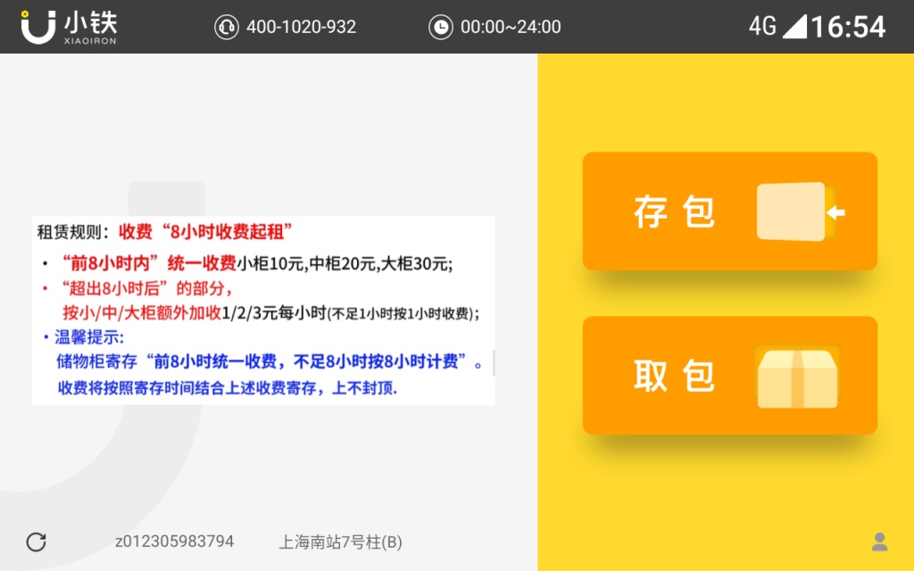 事发上海高铁站！寄存1小时，按8小时收费？网友吐槽，官方回应→