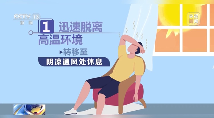 桑拿天回归、暴晒热袭来!慎防“热射病” 桑拿天回归、暴晒热袭来!慎防“热射病”