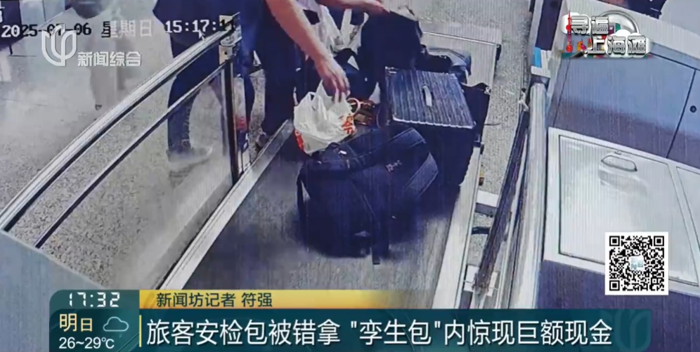 上海虹桥站一背包内惊现大量港币和美元！包主人却失联？