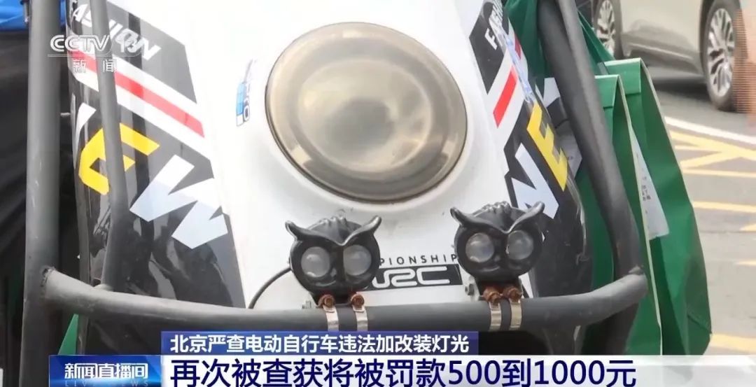 最高罚1000元!北京严查电动自行车违法行为 最高罚1000元!北京严查电动自行车违法行为