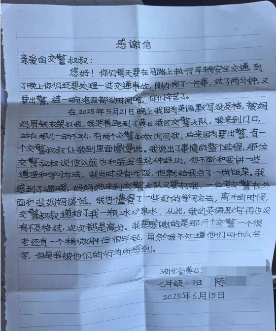 这封感谢信,让警察叔叔没忍住 这封感谢信,让警察叔叔没忍住