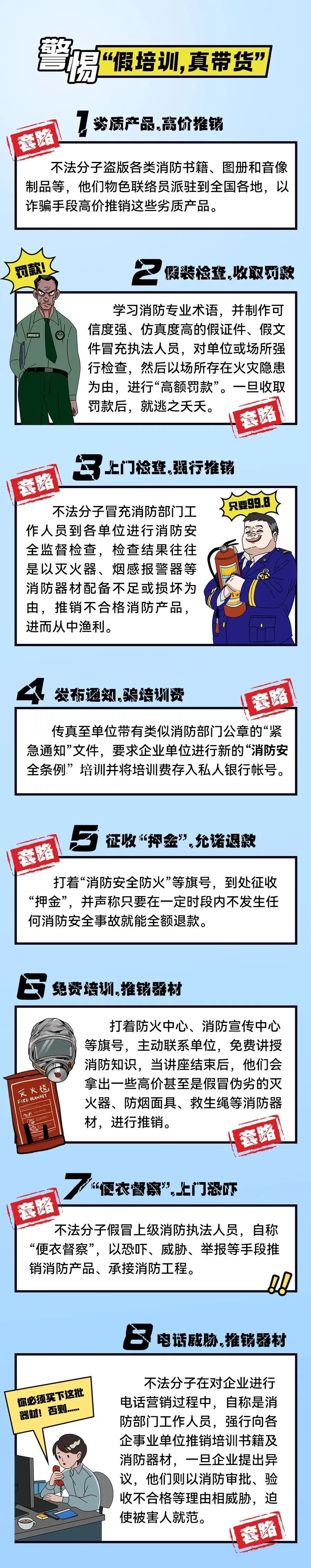 注意，他们是骗子！转发提醒