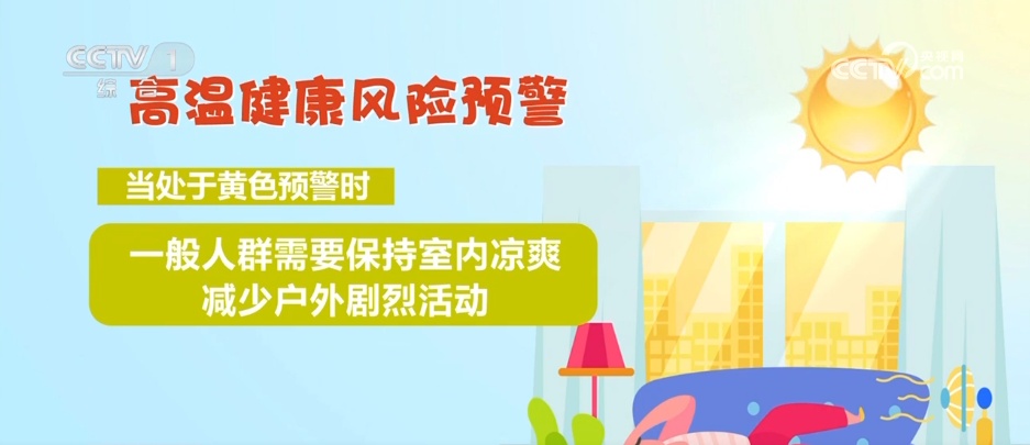 多地再迎“桑拿天”，这份避暑提示请收好