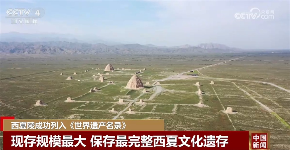 这一处文化遗存成功列入世界遗产名录 让中国世界遗产总数达到60项！