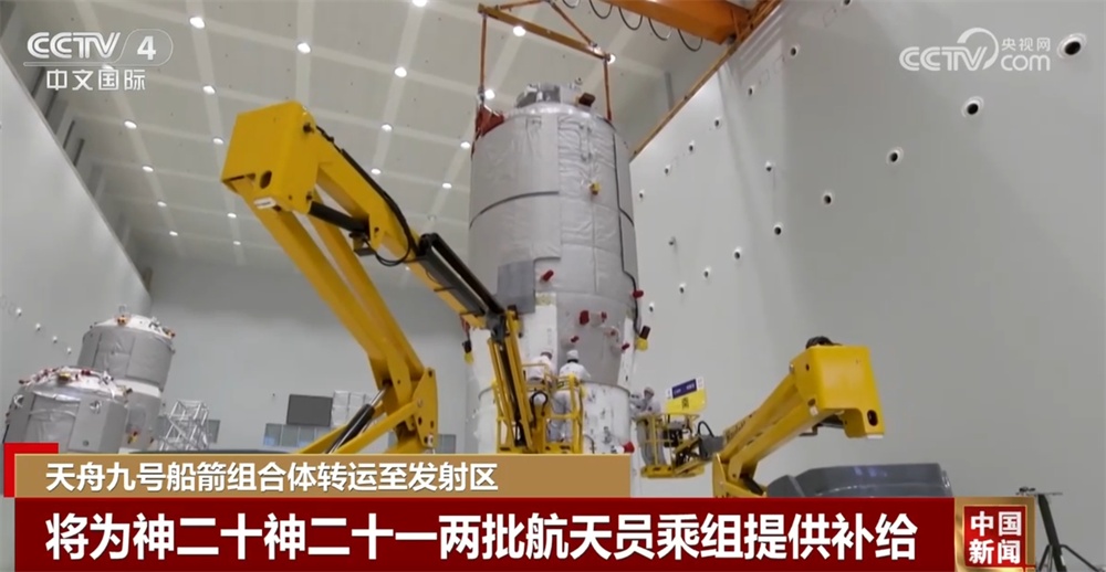 星辰探梦再扬帆！发射场设施设备状态良好 天舟九号即将“启程”