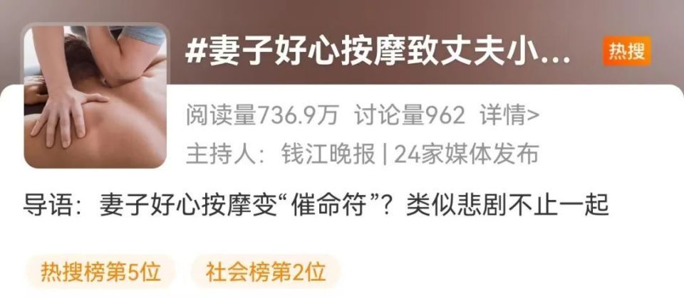 女子按摩却致丈夫小脑梗死！类似悲剧不止一起