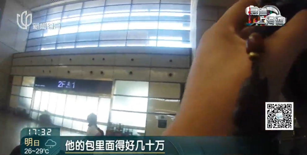 上海虹桥站一背包内惊现大量港币和美元！包主人却失联？