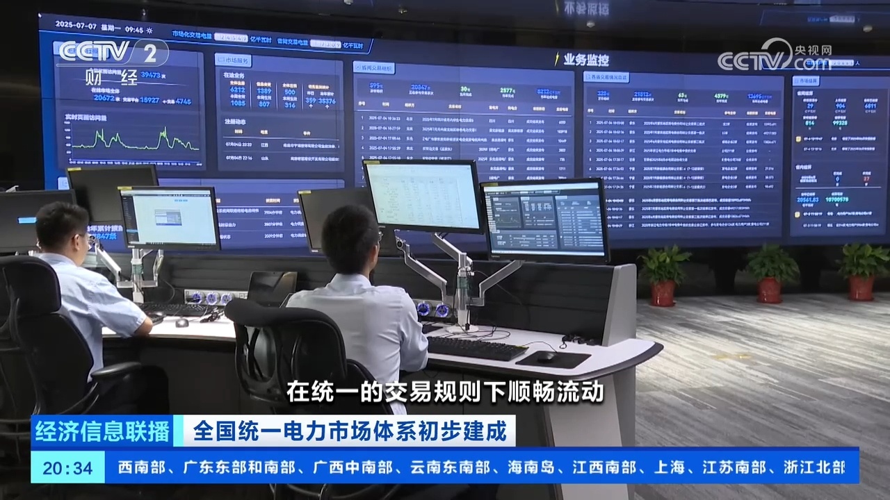全国统一电力市场建设提速 国网南网实现跨区域交易 全国统一电力市场建设提速 国网南网实现跨区域交易