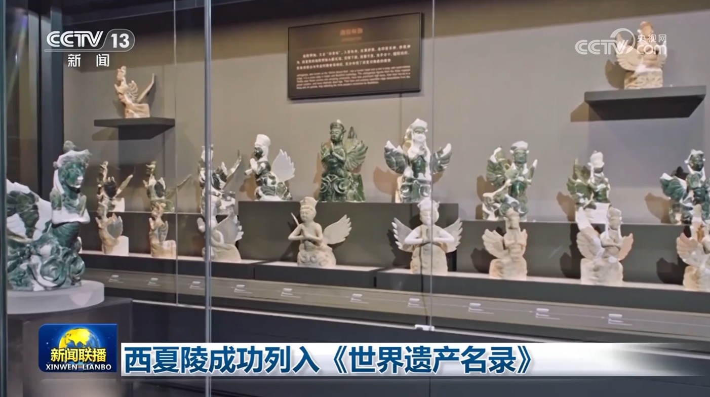 西夏陵成功列入《世界遗产名录》 西夏陵成功列入《世界遗产名录》