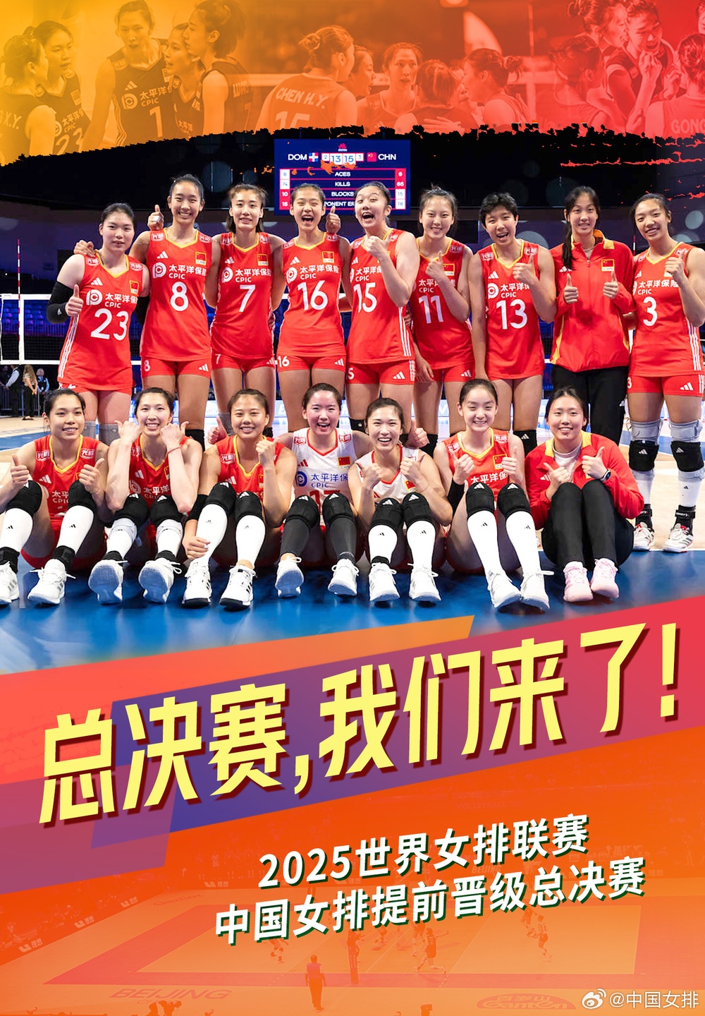 世联赛美国站3:1战胜加拿大队，中国女排提前晋级总决赛