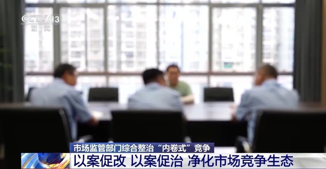 打击刷单、搬店等“内卷式”竞争 7类典型违法违规行为公布! 打击刷单、搬店等“内卷式”竞争 7类典型违法违规行为公布!