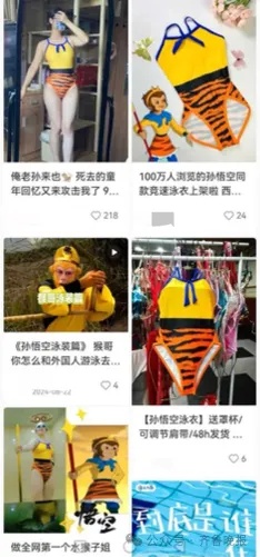 “大圣同款”泳衣卖爆了！还有配套的紧箍咒泳帽和虎皮裙