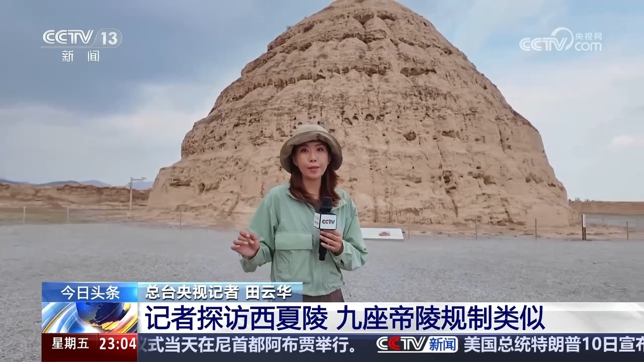 西夏陵成功列入世界遗产名录 记者实地探访