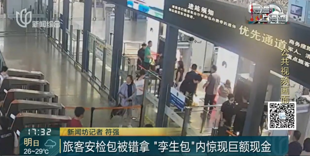 上海虹桥站一背包内惊现大量港币和美元！包主人却失联？