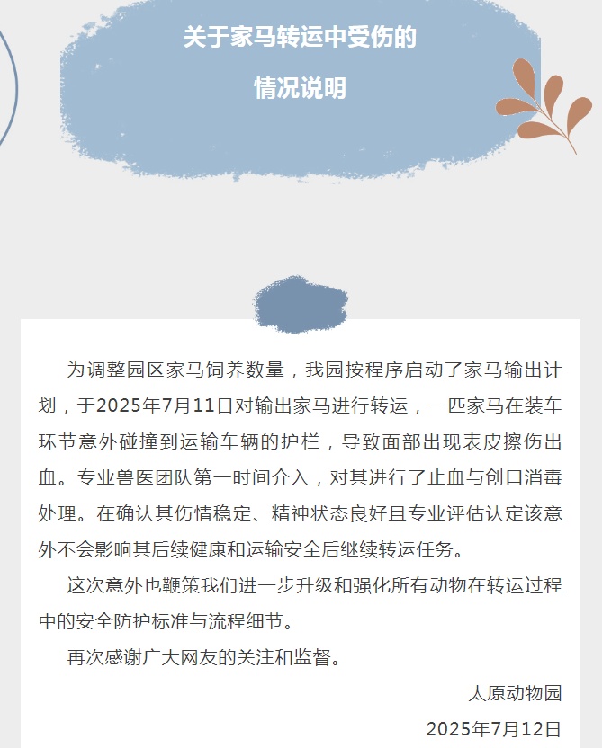 太原动物园马匹遭抽打,脸上全是血?园方:转运时撞上护栏,表皮擦伤 太原动物园马匹遭抽打,脸上全是血?园方:转运时撞上护栏,表皮擦伤
