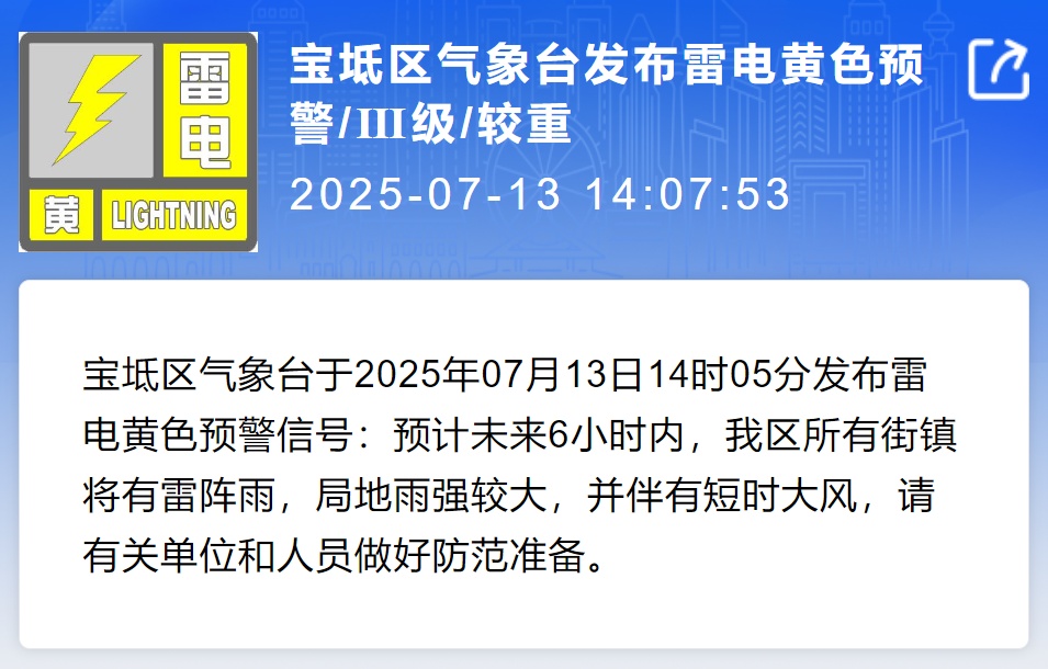 雨来了！天津两区发布预警，这里有冰雹！