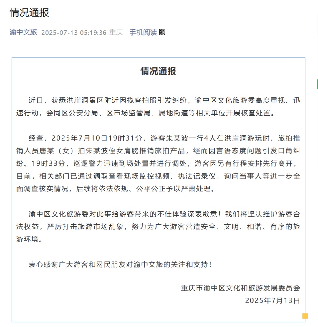 游客在重庆洪崖洞遭强拉拍照，拒绝后被骂，官方致歉！