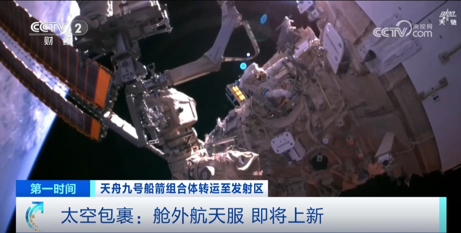 “太空快递”已打包 舱外航天服即将“上新” “太空快递”已打包 舱外航天服即将“上新”