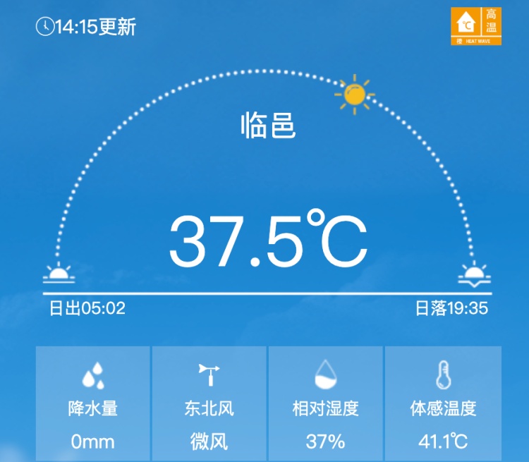 43℃预警!三伏天“网红”养生,小心越养越伤 43℃预警!三伏天“网红”养生,小心越养越伤