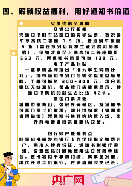 收到录取通知书后要警惕诈骗陷阱 收到录取通知书后要警惕诈骗陷阱