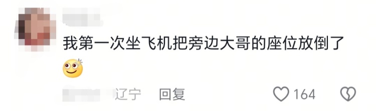 大学生第一次坐飞机，把旁边大哥的座位放倒了咋办？