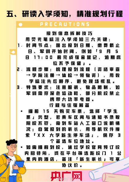 收到录取通知书后要警惕诈骗陷阱 收到录取通知书后要警惕诈骗陷阱