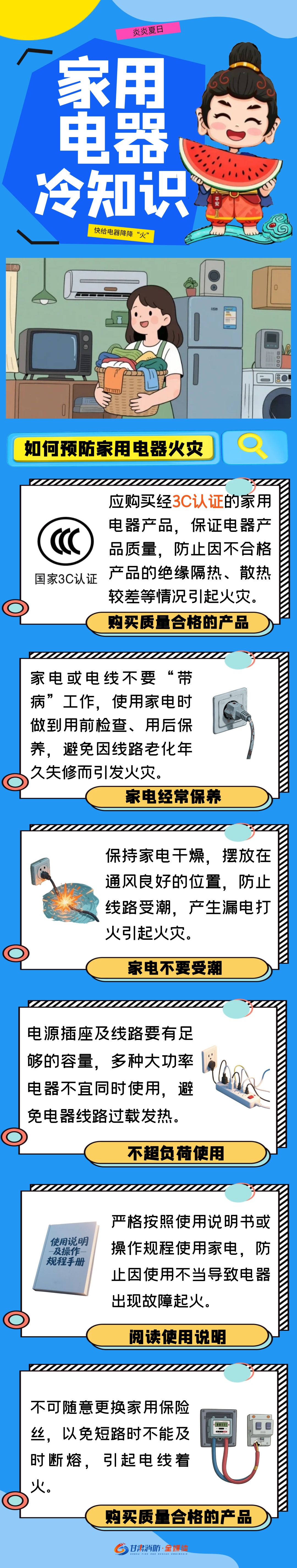 夏日炎炎 谨防电器“发火” 夏日炎炎 谨防电器“发火”