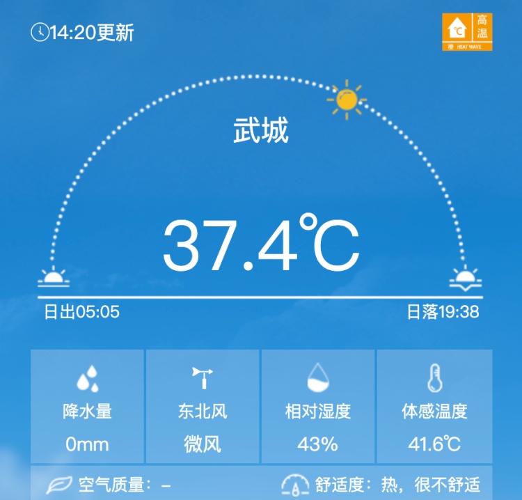 43℃预警!三伏天“网红”养生,小心越养越伤 43℃预警!三伏天“网红”养生,小心越养越伤