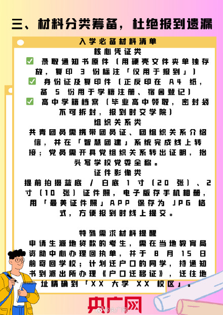 收到录取通知书后要警惕诈骗陷阱 收到录取通知书后要警惕诈骗陷阱