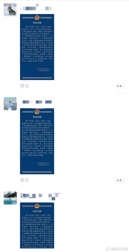 被眉山全城寻找的受骗女子找到了 被眉山全城寻找的受骗女子找到了