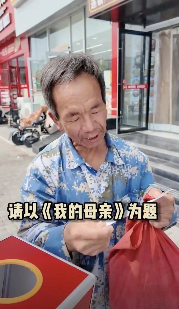 “我已经三十多年没叫过妈妈了”，山西大爷写《我的母亲》作文看哭万千网友