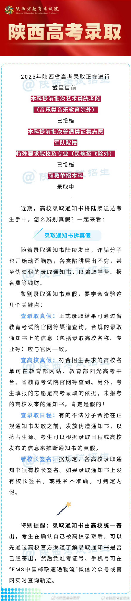 高校录取通知书将陆续送达，4招教你辨别真假