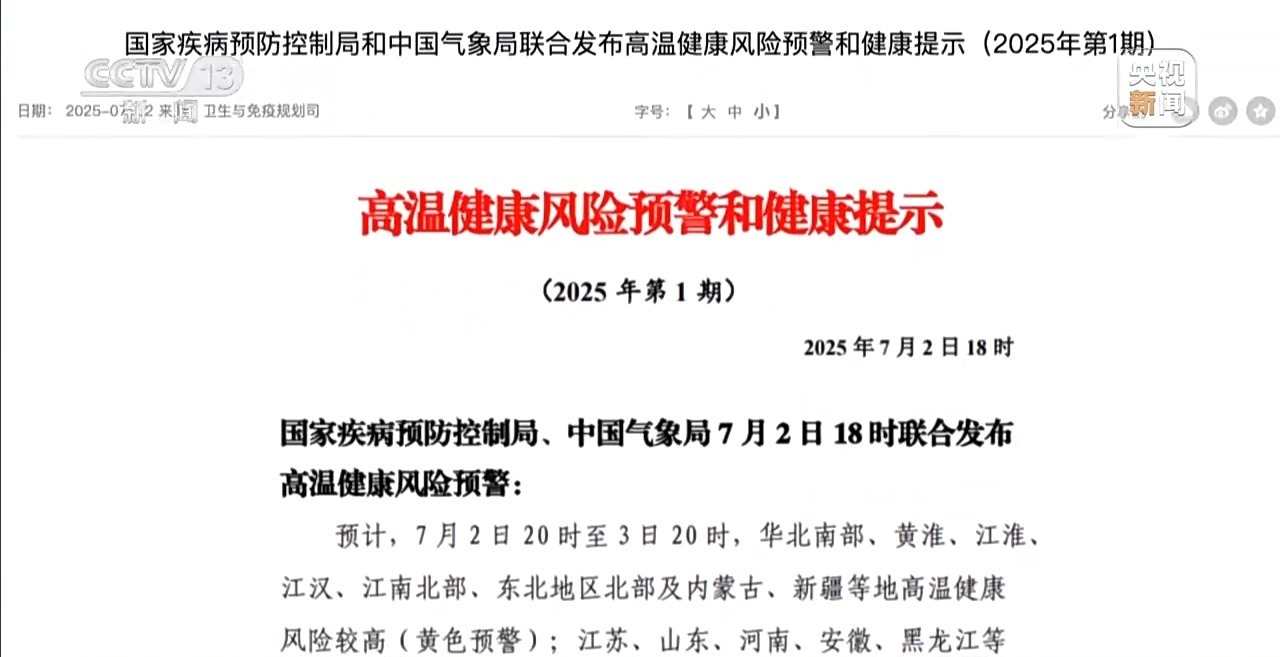 极端高温侵袭 越来越热的夏天该如何应对？