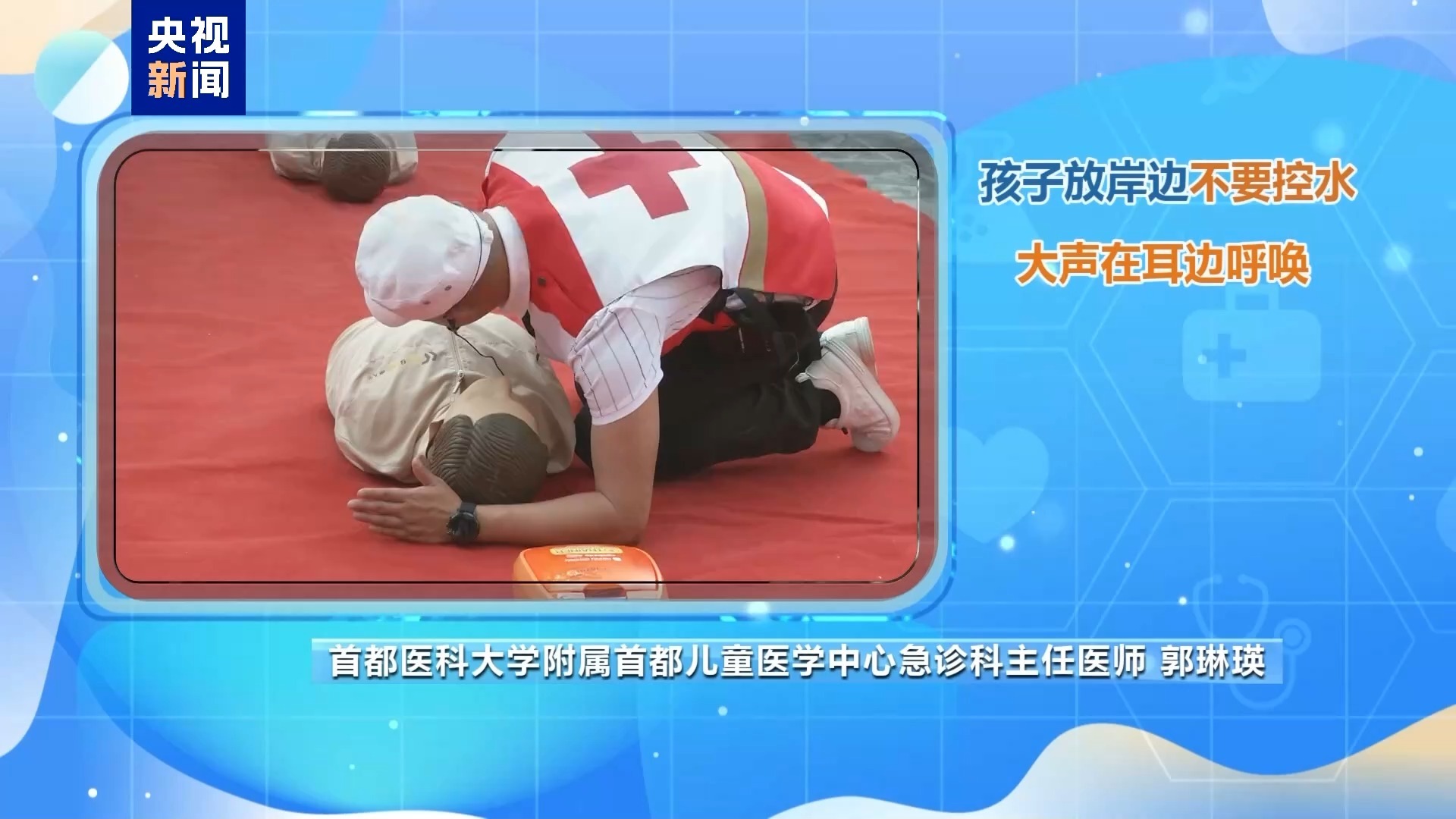 我国每年约3万儿童溺亡 溺水急救黄金4分钟家长必修