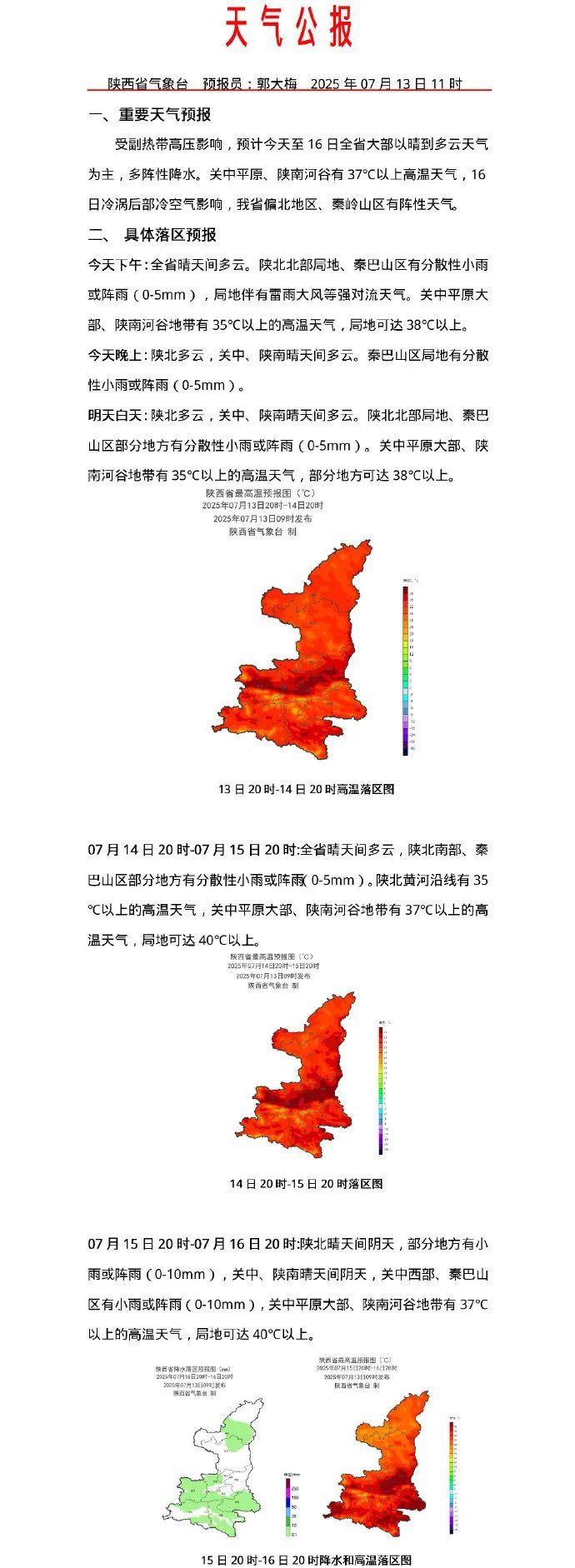 突破40℃!陕西发布风险提示→ 突破40℃!陕西发布风险提示→