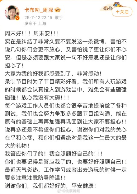 周深发文回应录制节目遭拖拽 周深发文回应录制节目遭拖拽