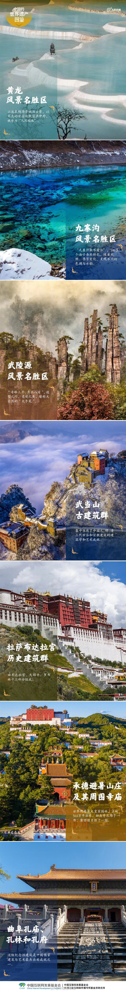 超全绝美！中国60项世界遗产，你去过几个？