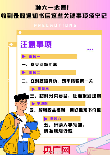 收到录取通知书后要警惕诈骗陷阱 收到录取通知书后要警惕诈骗陷阱