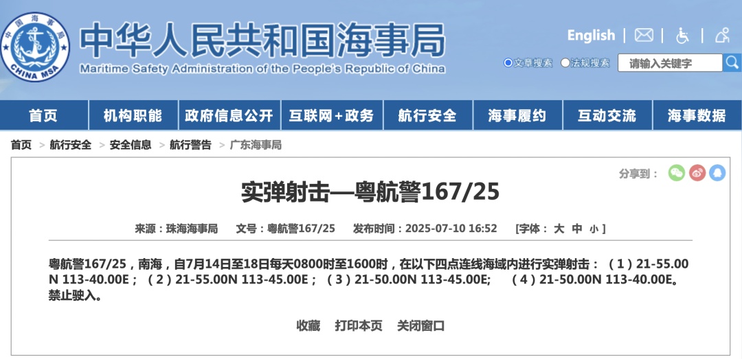 连续5天海上实弹射击，禁止驶入！