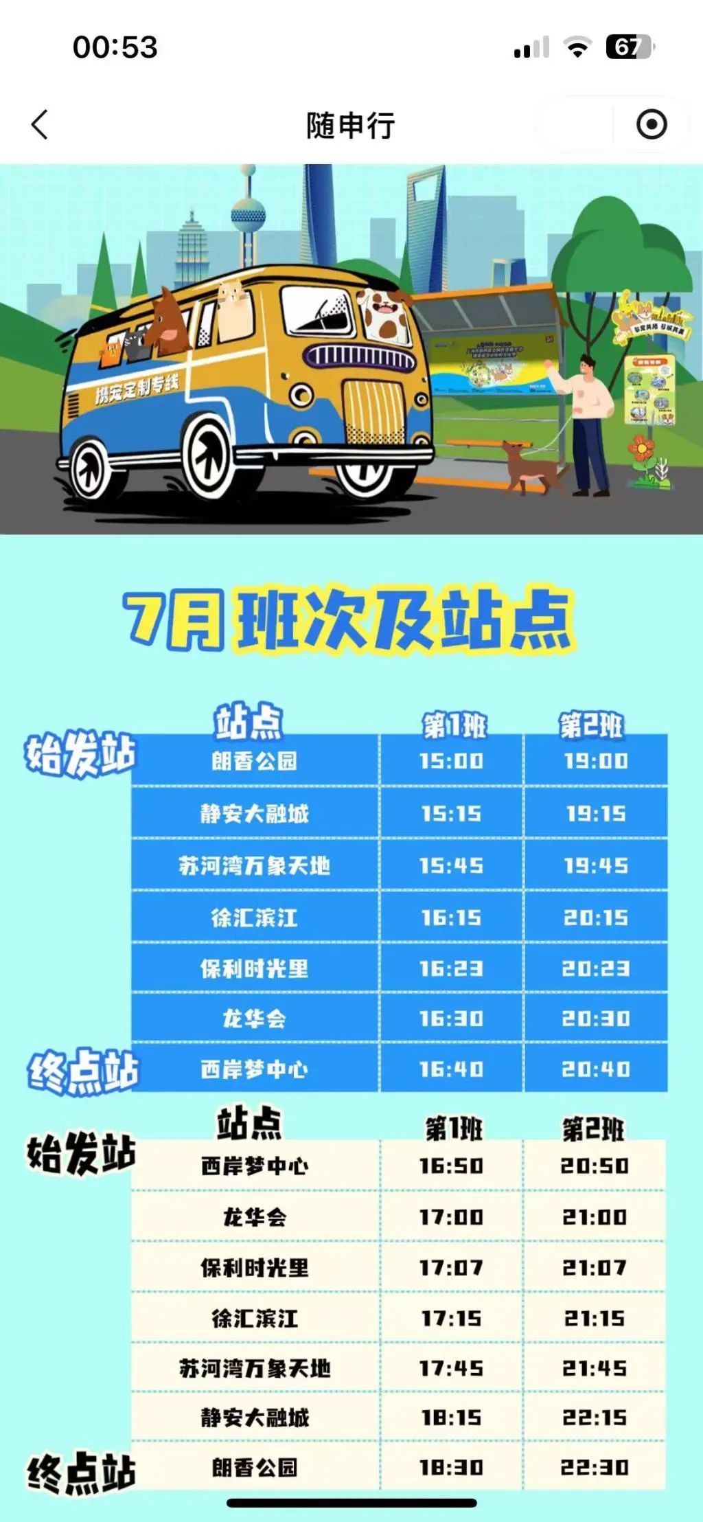 “毛孩子”也能乘公交了！上海首条宠物公交专线开通50天