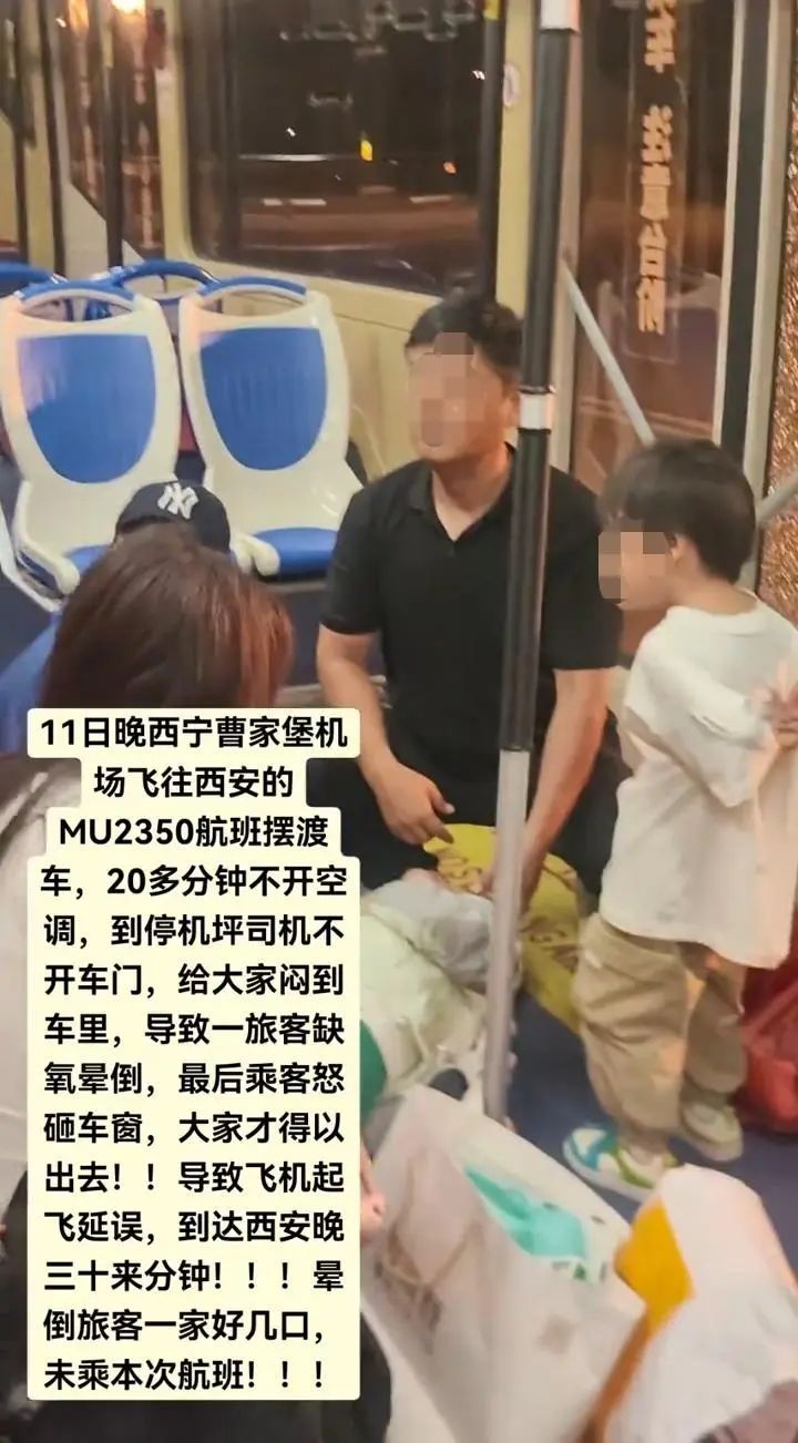 乘客被困摆渡车闷热难耐，有人缺氧晕倒！男子紧急砸窗通风，机场最新回应→