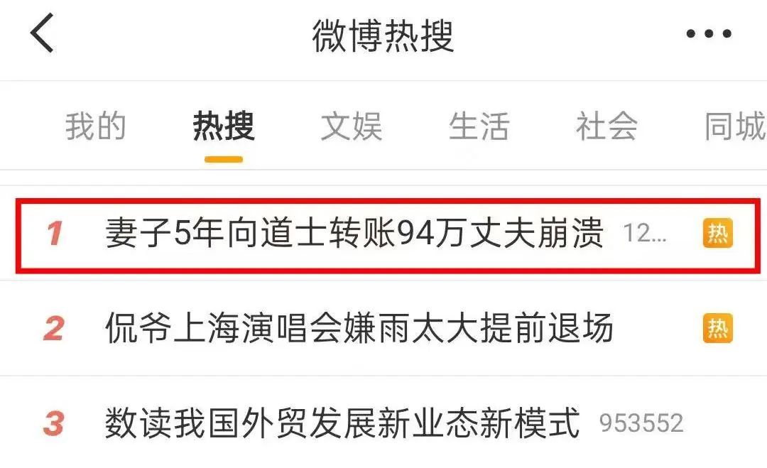 一女子5年向道士转账94万,自己日均餐费不超20元 一女子5年向道士转账94万,自己日均餐费不超20元