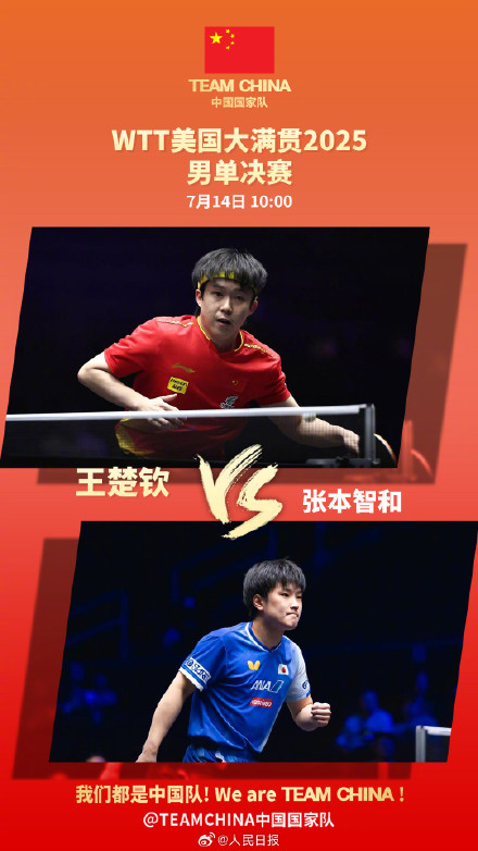 为国乒加油！明天上午，王楚钦与张本智和争冠 陈熠对战朱雨玲