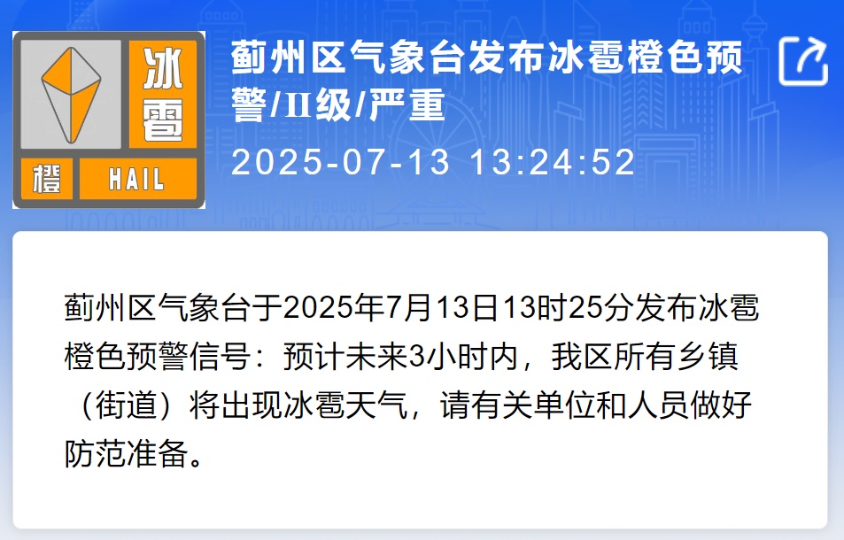 雨来了！天津两区发布预警，这里有冰雹！