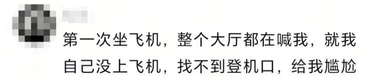 大学生第一次坐飞机，把旁边大哥的座位放倒了咋办？