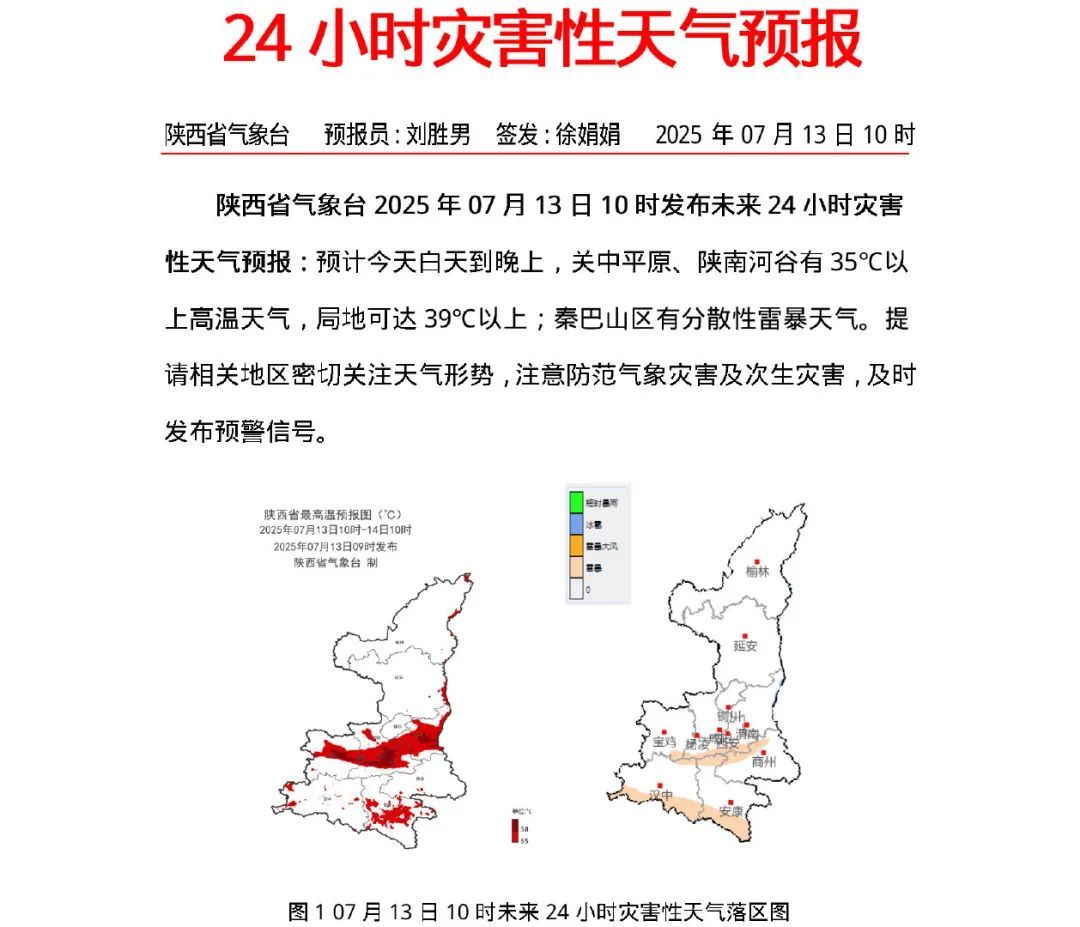 突破40℃!陕西发布风险提示→ 突破40℃!陕西发布风险提示→
