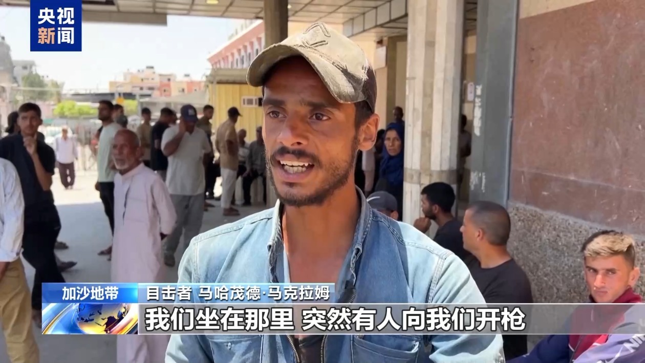 加沙援助点遭袭致超200死伤 目击者:以军蓄意杀害平民 加沙援助点遭袭致超200死伤 目击者:以军蓄意杀害平民