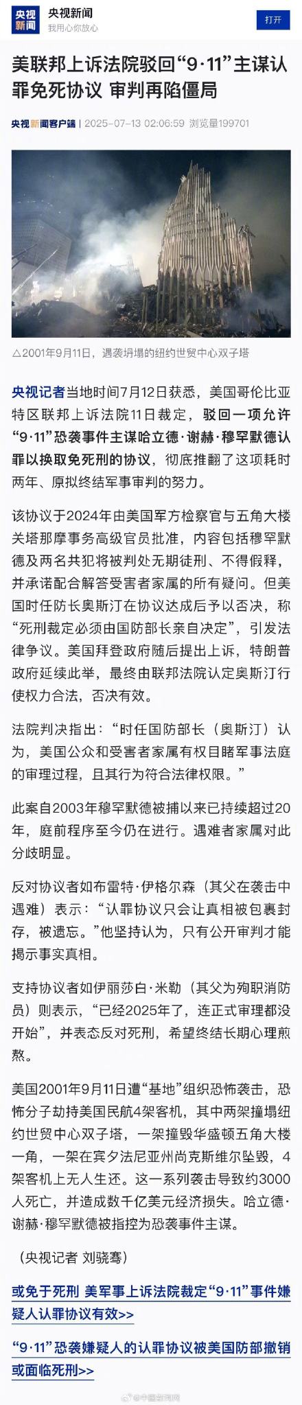 美驳回911主谋认罪免死协议